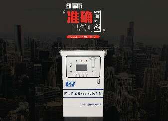 PID原理VOCs在線監(jiān)測儀