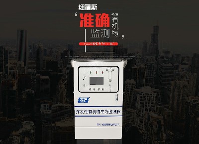 PID原理VOCs在線(xiàn)監(jiān)測(cè)儀