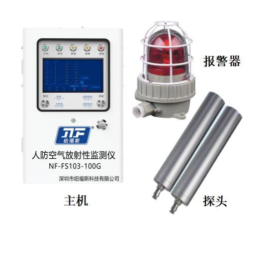 1666840408131011.jpg 人防固定式空氣放射性監(jiān)測儀.jpg